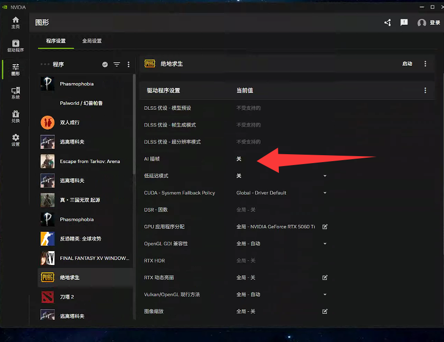NVIDIA APP 关闭AI插帧设置